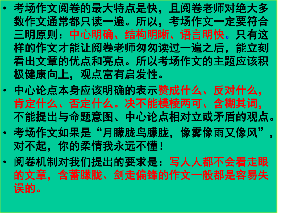 议论文写作指导巧设分论点+大量素材和实例以及论证方法+考前议论文指导课件.ppt_第3页