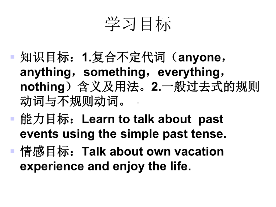 Unit-1-Where-did-you-go-on-vacation-Section-A-2d-精美课件-(人教新目标八年级上).ppt-(课件无音视频)_第2页