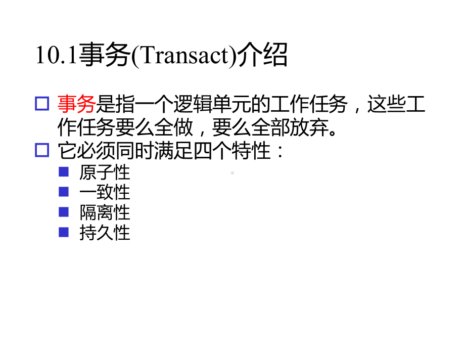 mySQL教学第10章事务和锁.ppt_第3页