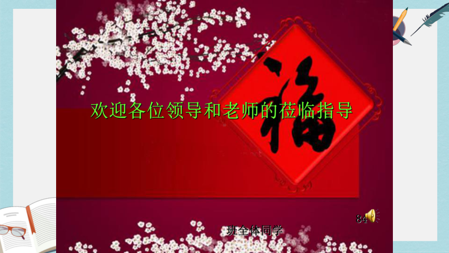 人教六年级语文上册课件：彩色的翅膀-公开课终极版(同名1349).ppt_第1页