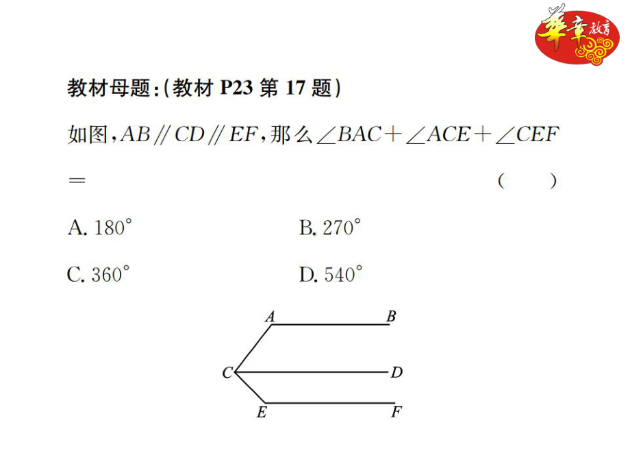 专题训练(二)平行线与“拐点”模型(优秀经典公开课比赛课件).ppt_第2页