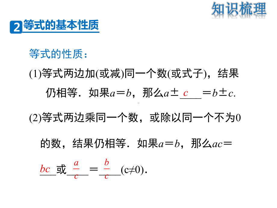 华师大版七年级下册数学课件-第6章一元一次方程复习课.ppt_第3页