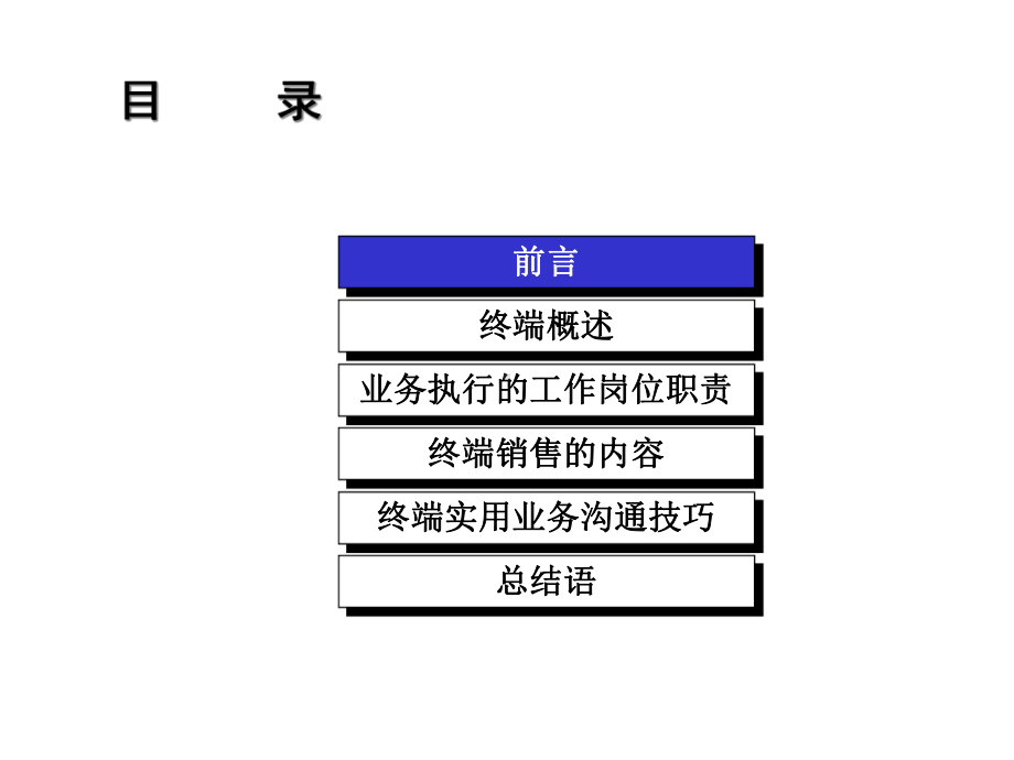 终端管理培训1课件.pptx_第2页