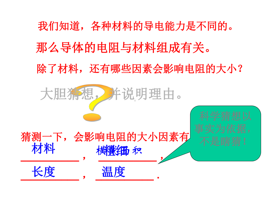 《探究-影响导体电阻大小的因素》课件4.ppt_第3页