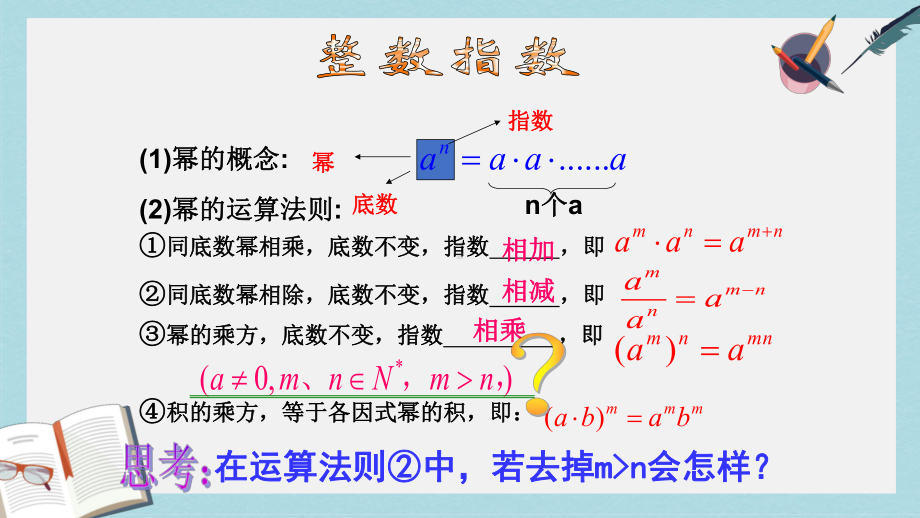 语文版中职数学基础模块上册42《实数指数幂及其运算法则》课件4.ppt_第1页