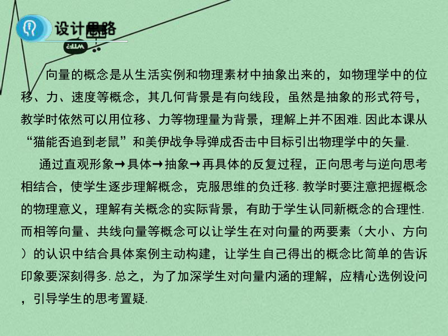 高中数学211平面向量的实际背景及基本概念课件新人教A版必修4.ppt_第3页