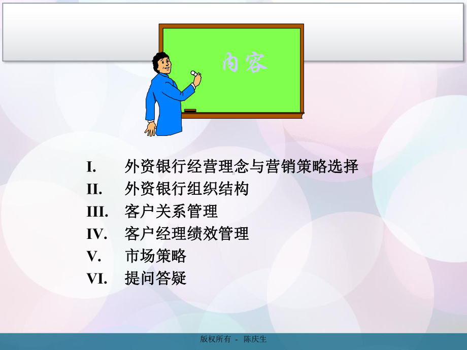 外资银行管理模式课件.ppt_第2页