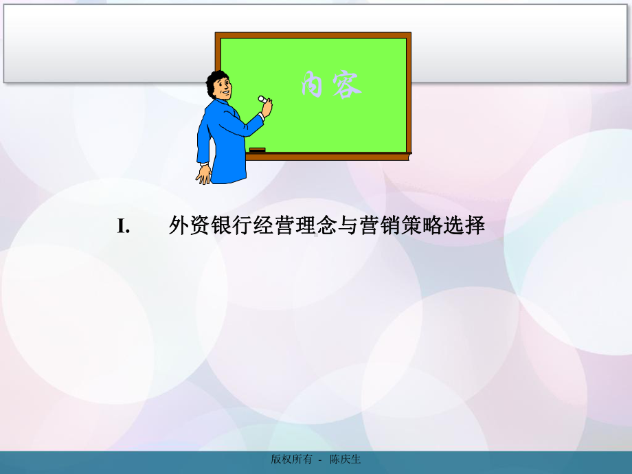 外资银行管理模式课件.ppt_第3页