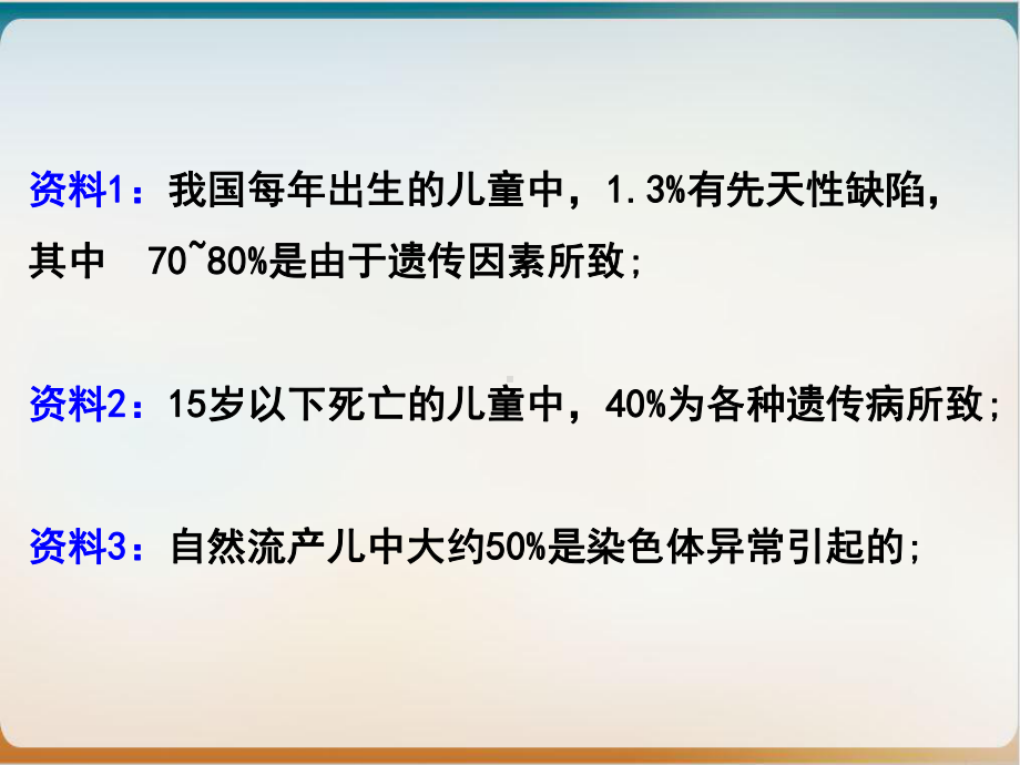 新教材《人类遗传病》公开课课件人教版.pptx_第2页