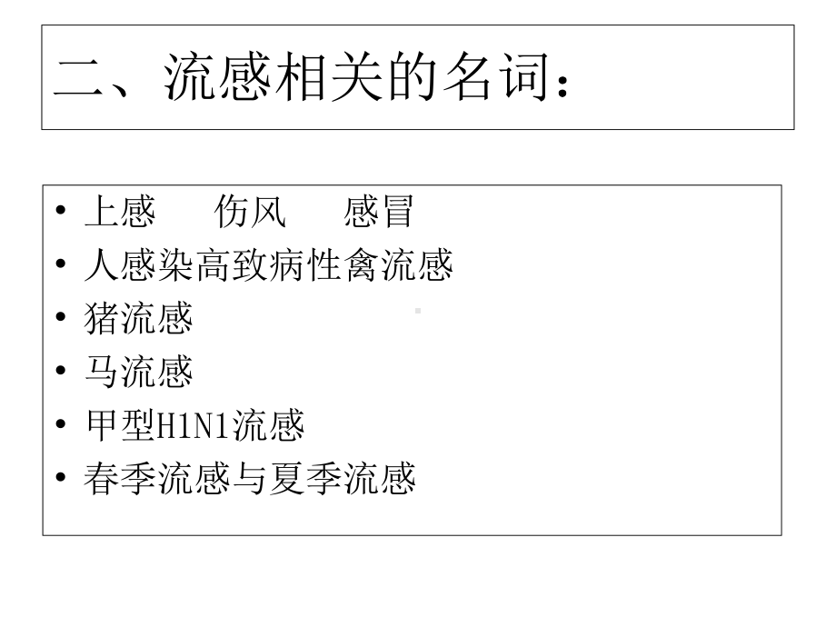 预防流感知识讲座课件.ppt_第3页