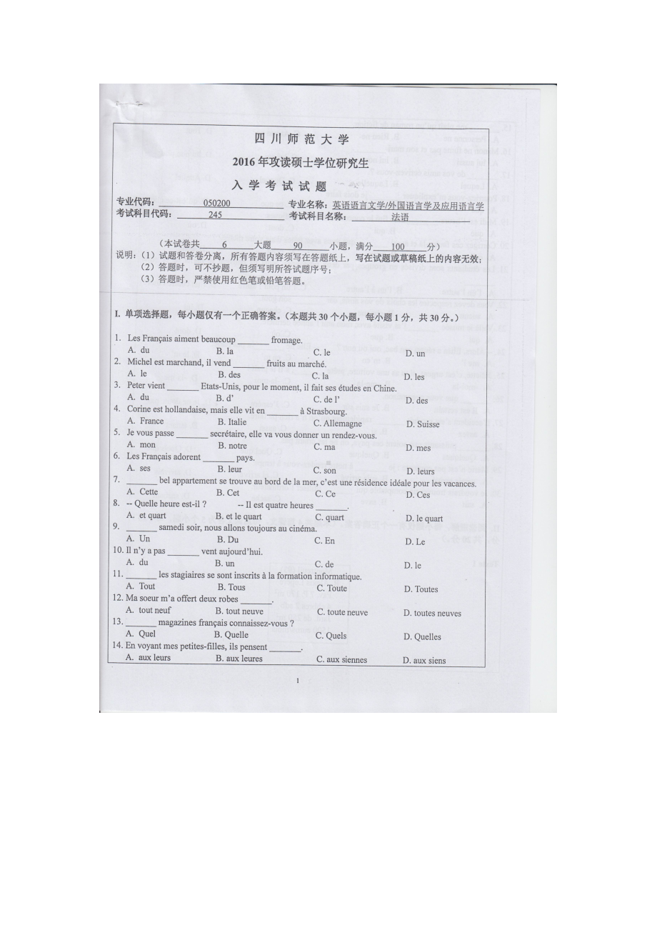 2016年四川师范大学硕士考研专业课真题245法语.doc_第1页