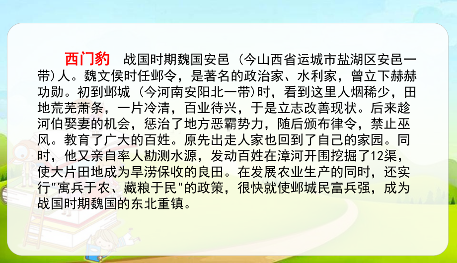 西门豹治邺课件.ppt_第2页