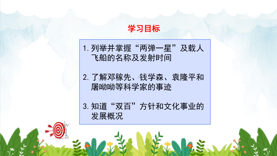 部编版(初二)八年级下册历史第18课科技文化成就(共25张)课件.ppt_第3页