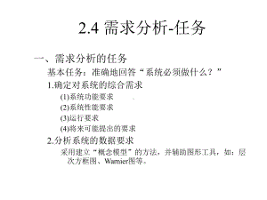 需求分析任务课件.ppt