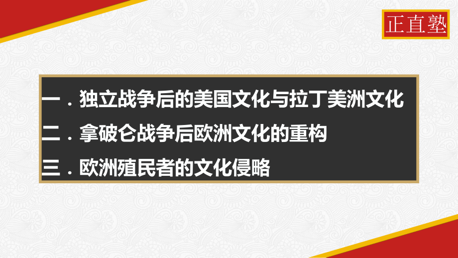 《近代战争与西方文化的扩张优质课件(统编版)12.pptx_第3页