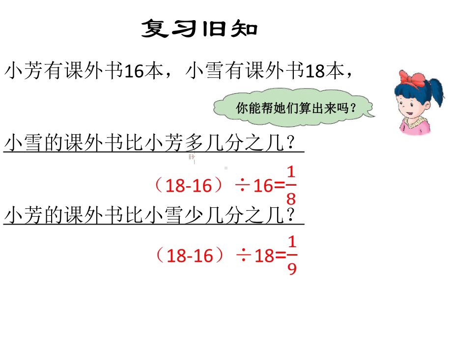 冀教版六年级上册数学-百分数的应用课件.ppt_第2页