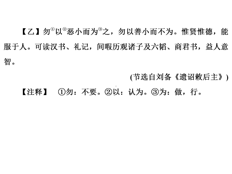 人教部编版七年级语文上册公开课课件：专项提分卷课内外文言文对比阅读.ppt_第3页