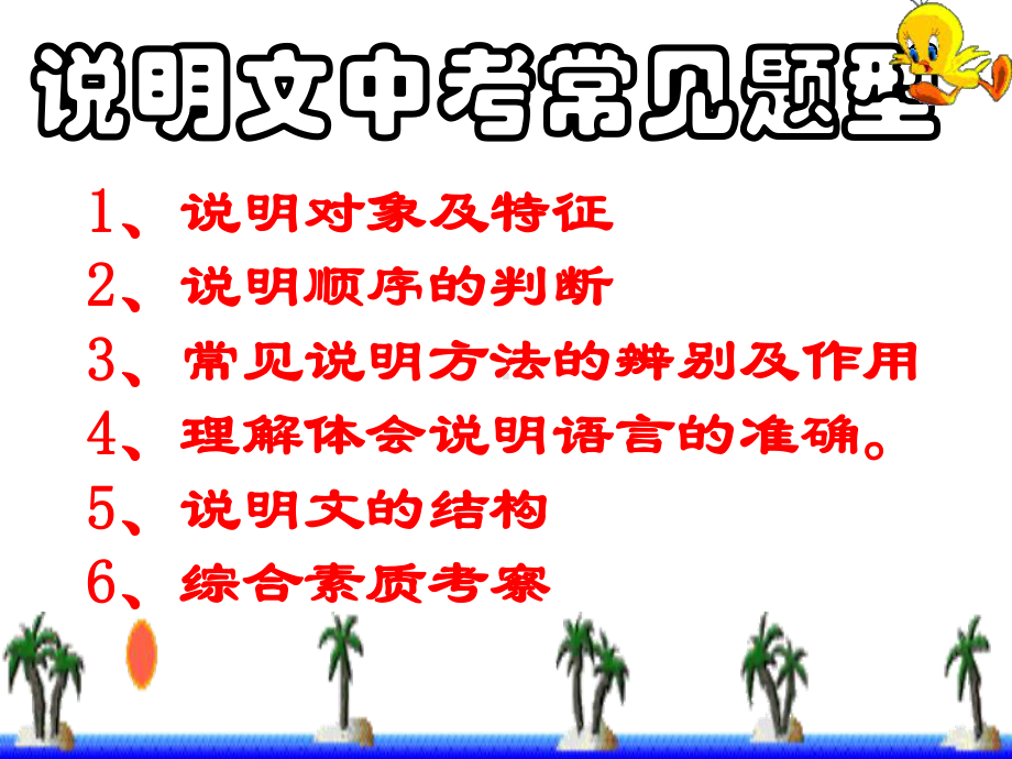 说明文阅读心血整理课件.ppt_第2页