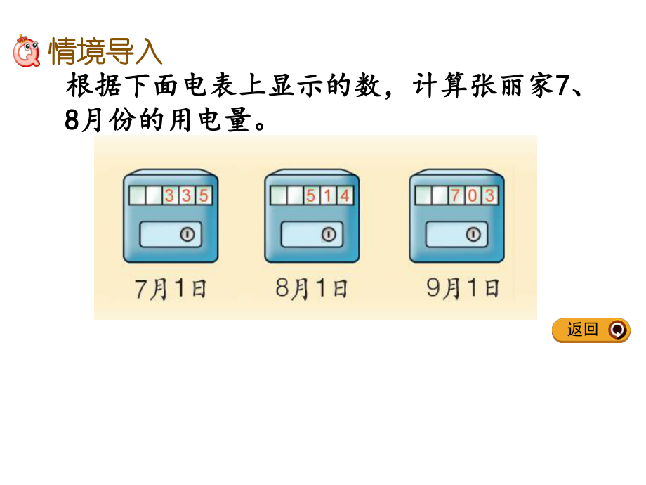 二年级下册数学《连续退位减法》冀教版.pptx_第2页