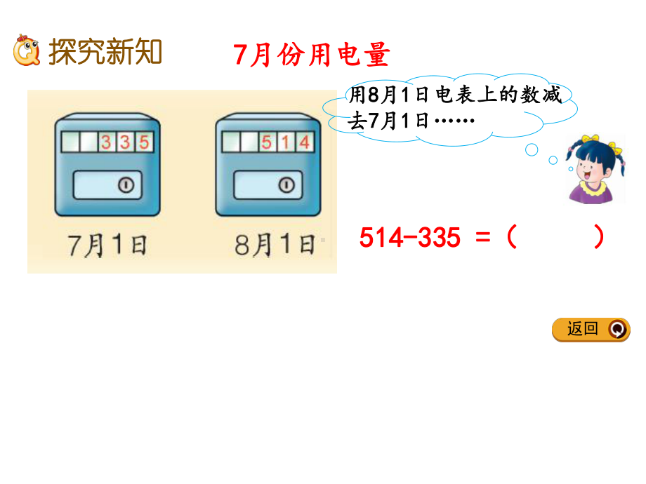 二年级下册数学《连续退位减法》冀教版.pptx_第3页