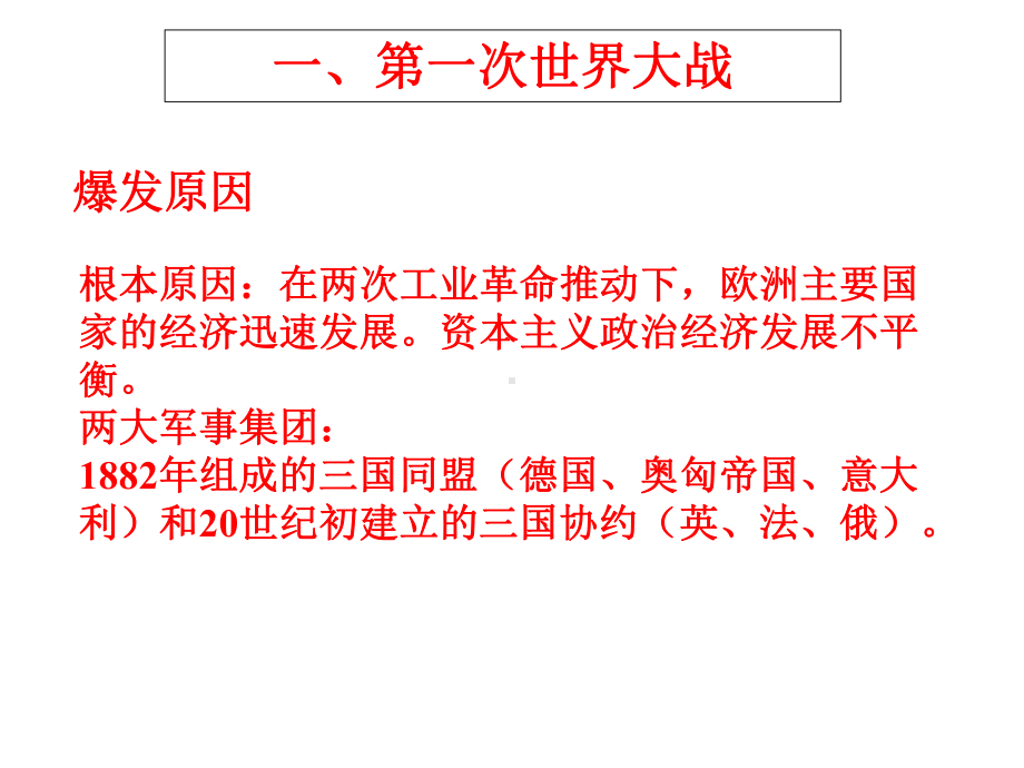 人教版九年级历史下册第一次世界大战.pptx_第2页