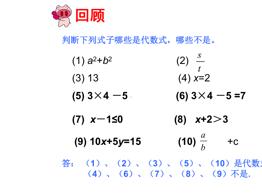 七年级数学上册-3.2-代数式课件2-(新版)北师大版.ppt_第2页