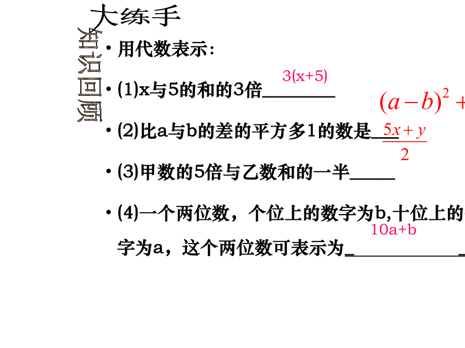 七年级数学上册-3.2-代数式课件2-(新版)北师大版.ppt_第3页