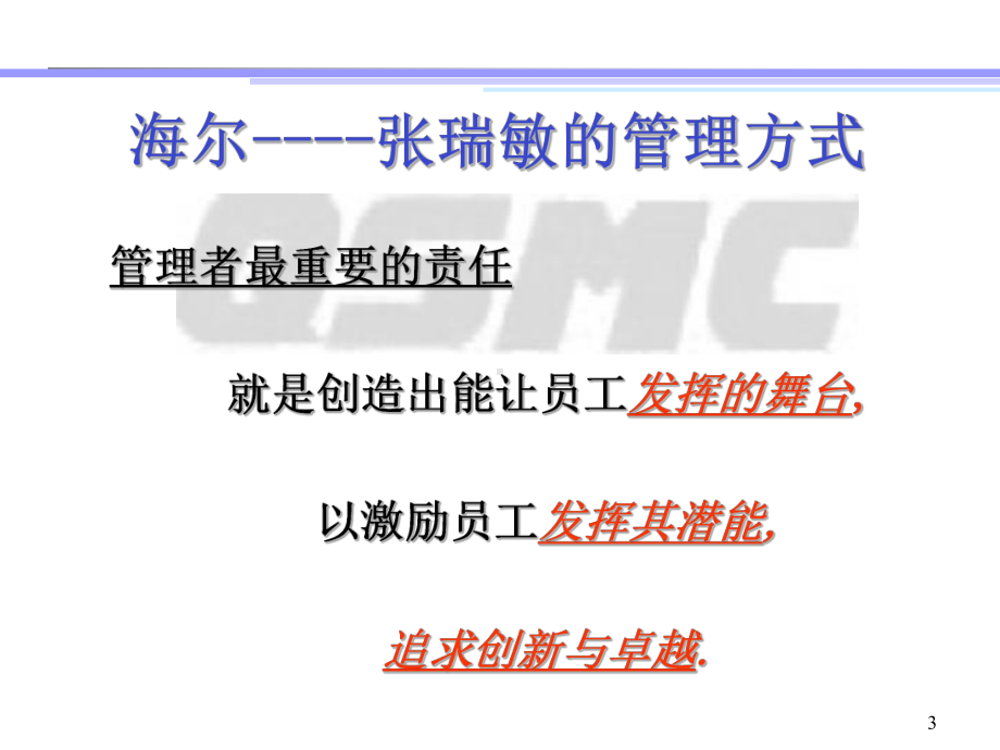 （培训课件）优秀班组长培训2.ppt_第3页