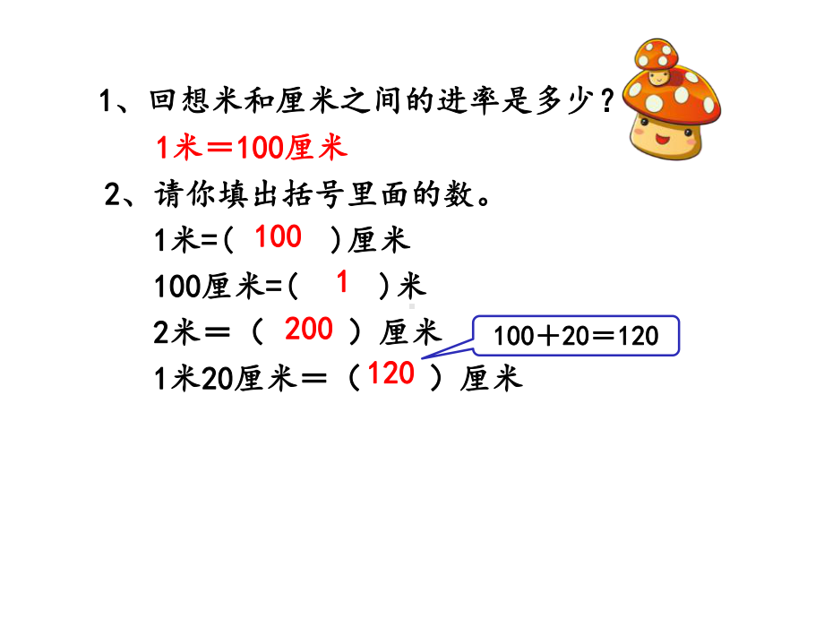 人教版三年级数学上册《31毫米的认识》课件-2.pptx_第3页