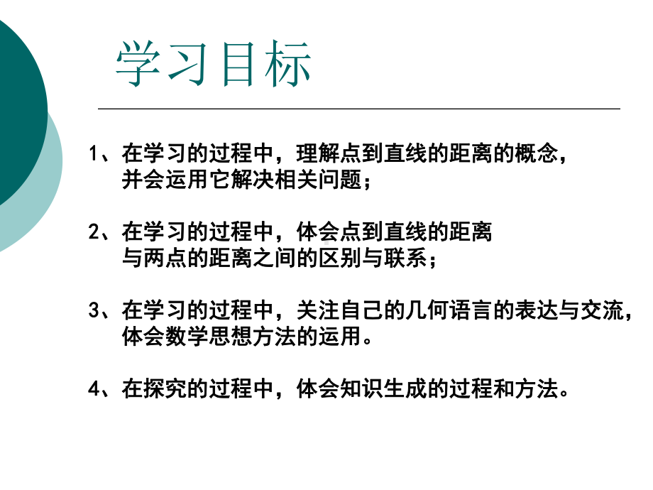 沪教版(上海)数学七年级下册132点到直线的距离课件.pptx_第3页