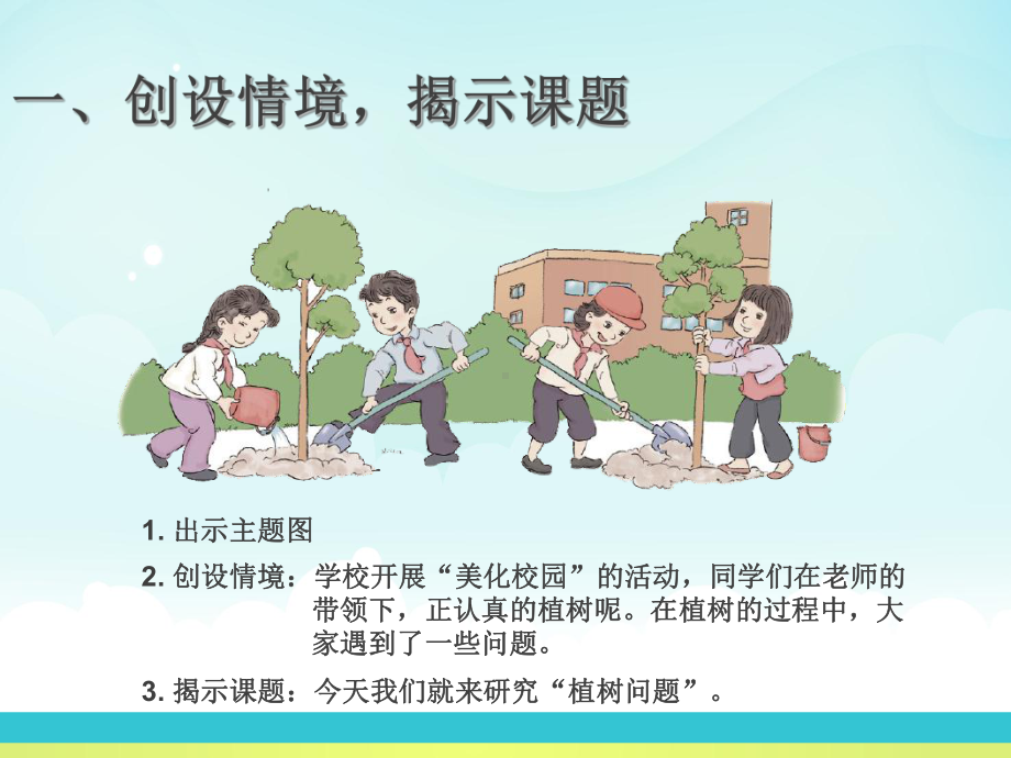 植树问题例1(两头种)优秀课件.ppt_第3页