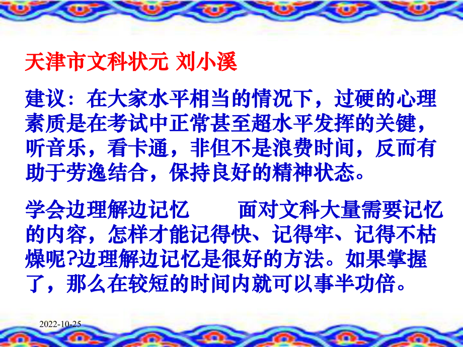 高三冲刺高考篇高考状元指点考前七十天复习冲刺技巧课件.ppt_第2页