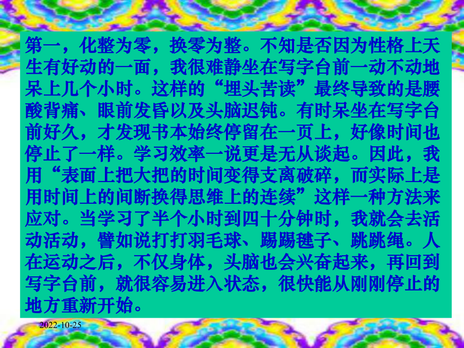 高三冲刺高考篇高考状元指点考前七十天复习冲刺技巧课件.ppt_第3页