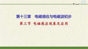 《第13章3电磁感应现象及应用》课件、同步练习、导学案.ppt