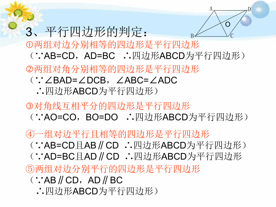 审定新人教版八年级初二数学下册平行四边形复习课-课件(人教版八年级下)课件.ppt_第3页