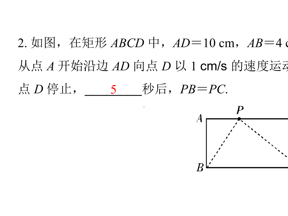 专题十动点问题-2020春北师大版八年级数学下册习题课件(共20张PPT).ppt_第2页