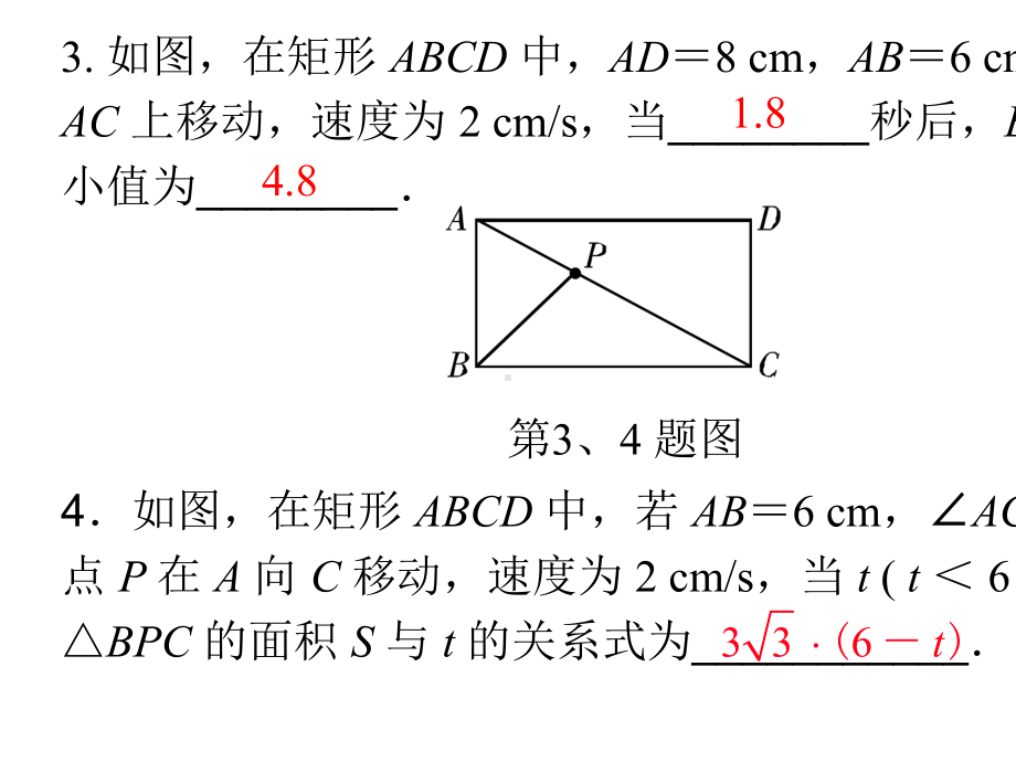 专题十动点问题-2020春北师大版八年级数学下册习题课件(共20张PPT).ppt_第3页