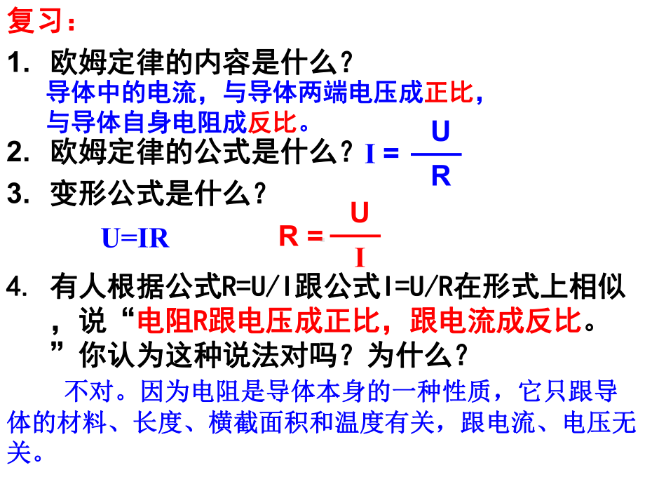 人教版物理九年级《电阻的测量》市优质课一等奖课件.ppt_第2页