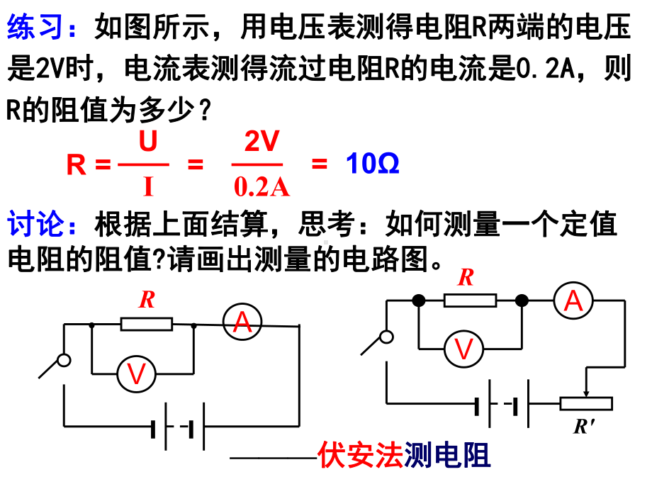 人教版物理九年级《电阻的测量》市优质课一等奖课件.ppt_第3页