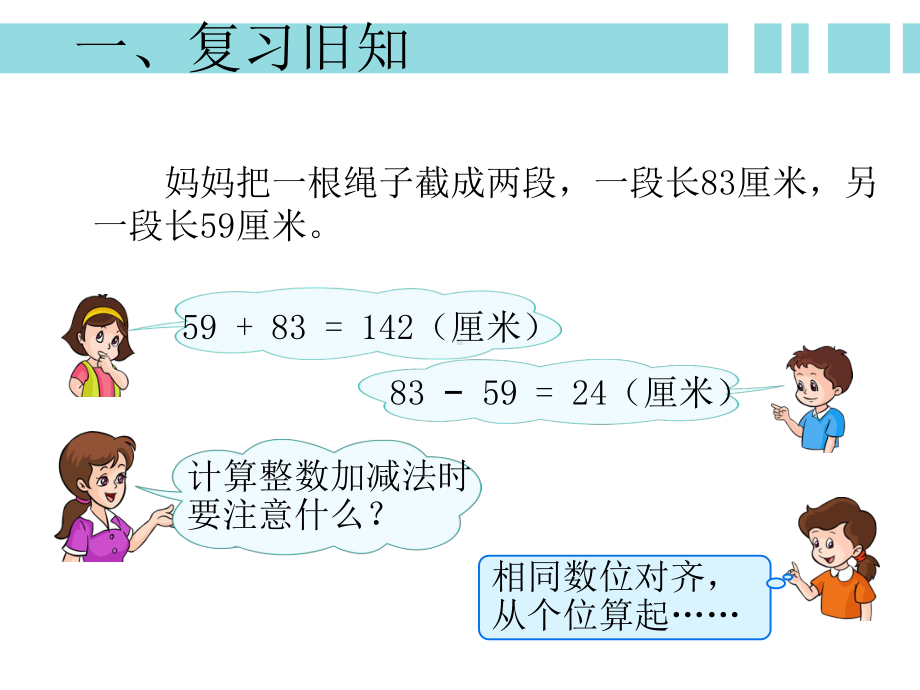 《小数加减法》课件2.ppt_第3页