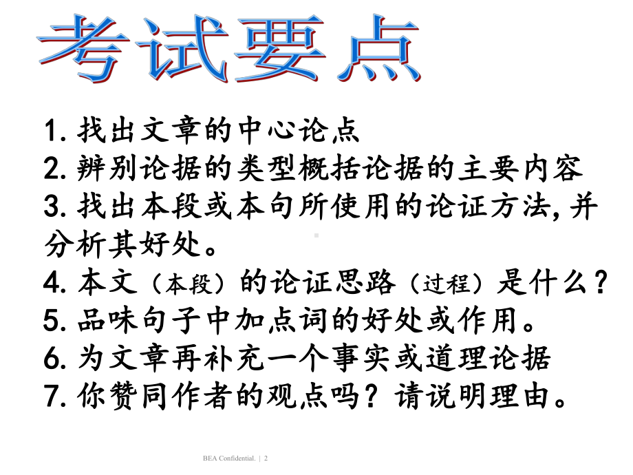 中考议论文阅读课件.ppt_第2页