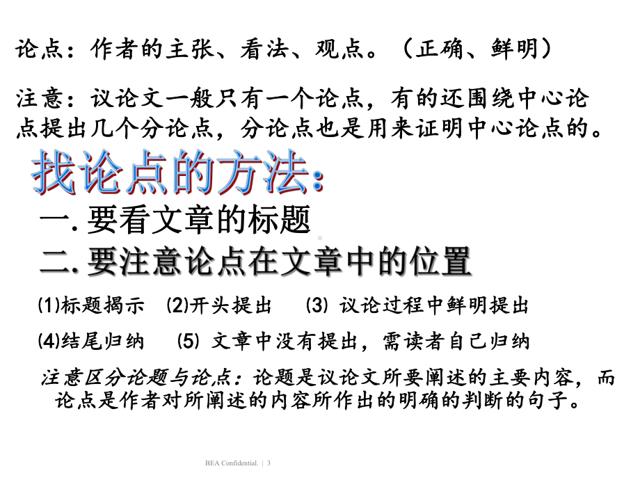 中考议论文阅读课件.ppt_第3页