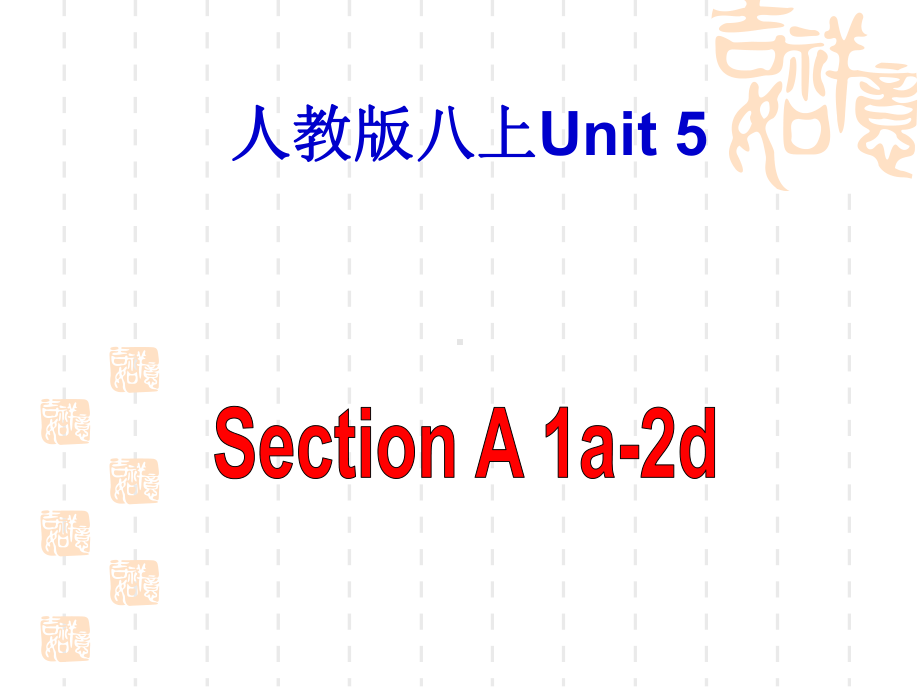 新目标英语八年级上Unit5课件.ppt--（课件中不含音视频）_第1页