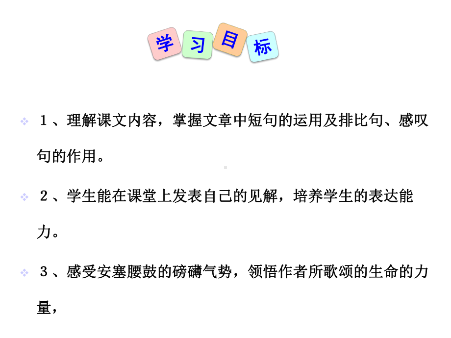 《安塞腰鼓》省优质课一等奖.ppt_第2页