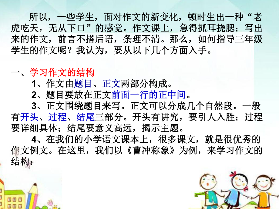 小学生作文入门指导课件.ppt_第3页