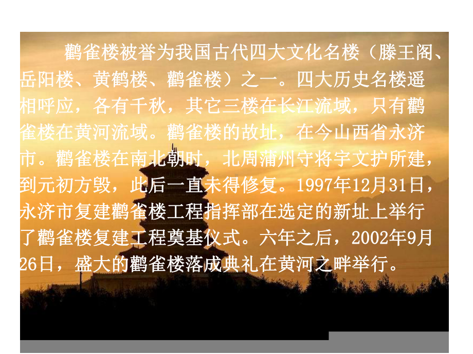 《登鹳雀楼》教学课件2.ppt_第2页