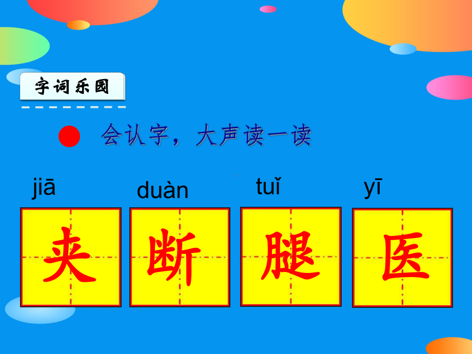 《好事情》教学课件.pptx_第3页