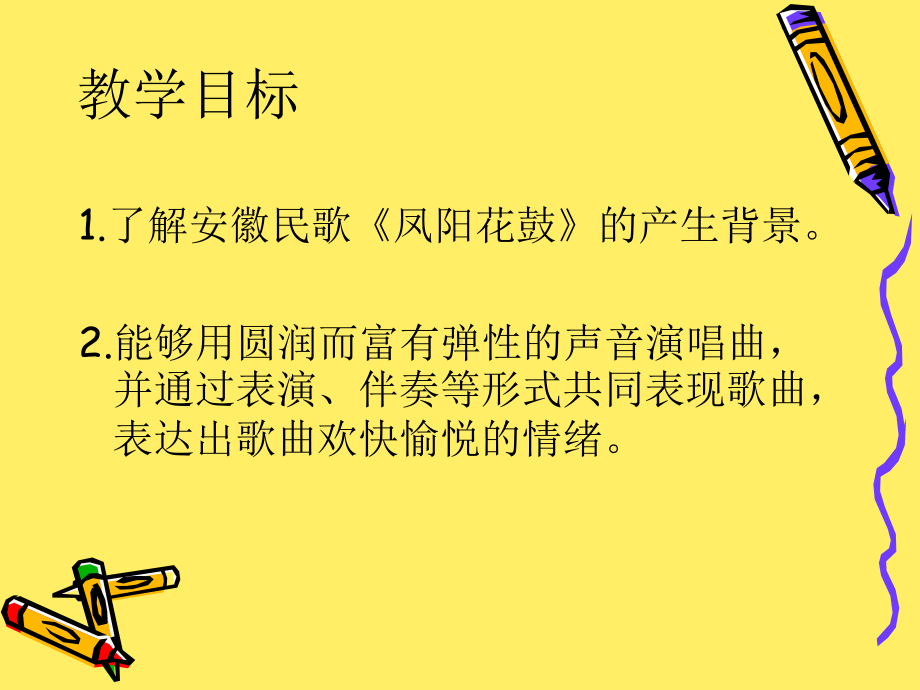 《凤阳花鼓》音乐课件2.ppt_第3页