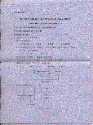 2019年四川轻化工大学硕士考研专业课真题810数字电子技术A.pdf