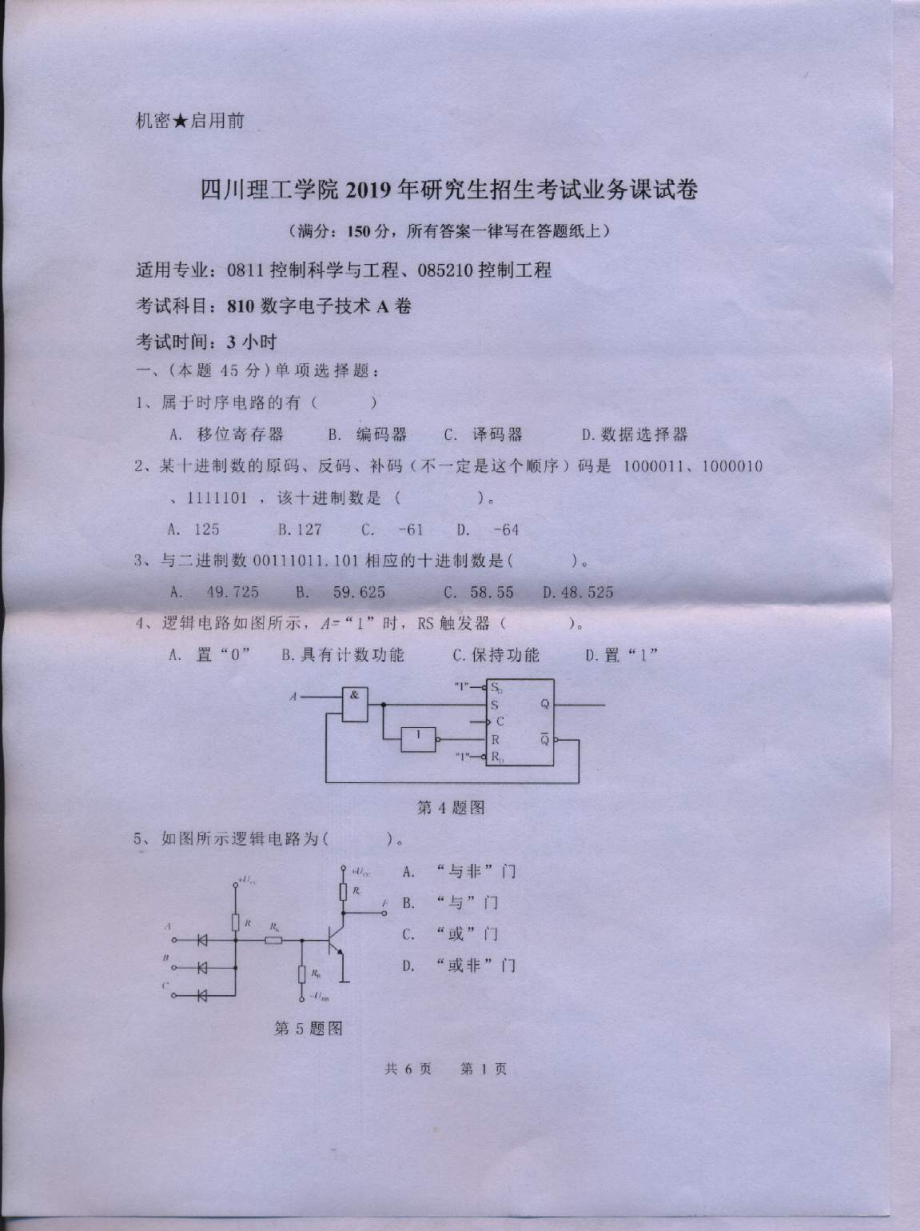 2019年四川轻化工大学硕士考研专业课真题810数字电子技术A.pdf_第1页